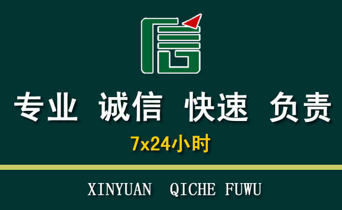 关于康县汽车道路救援